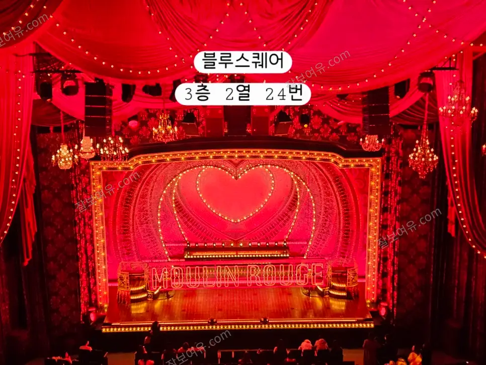 블루스퀘어 우리은행홀 3층 2열 24번 시야 사진
