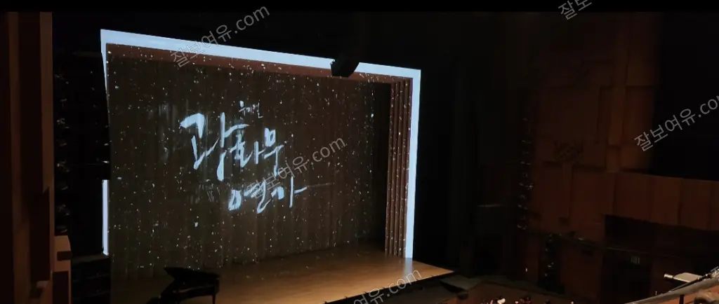 디큐브 링크아트센터 디큐브씨어터 2층 A구역 5열 1번 시야 사진