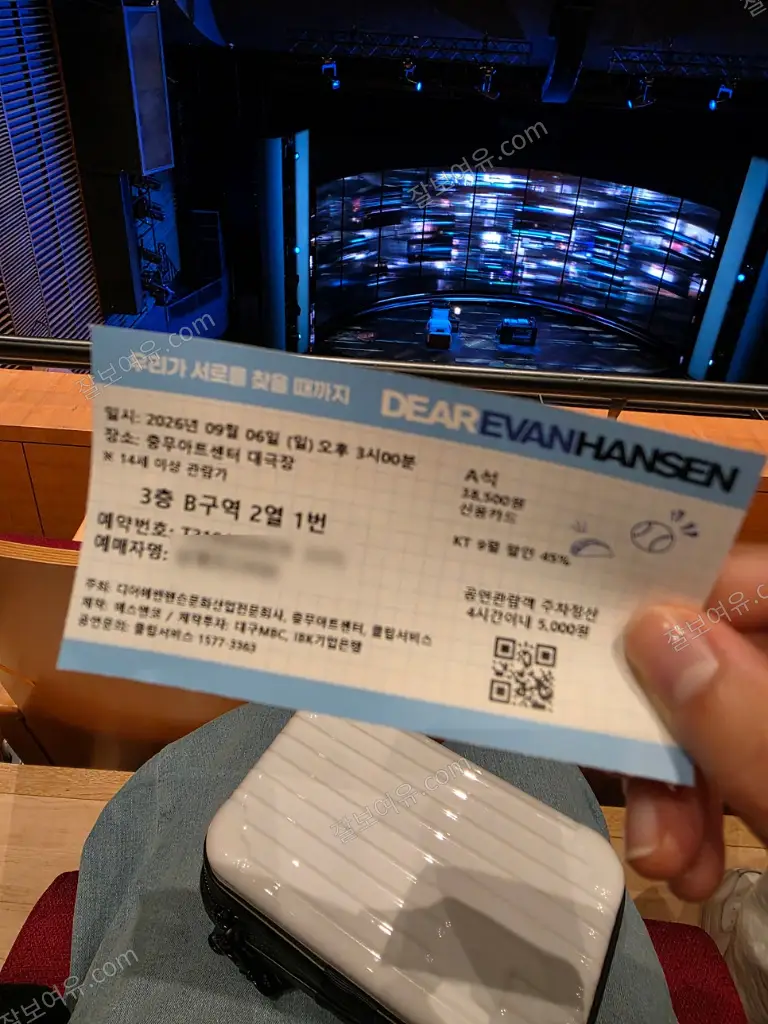 충무아트센터 대극장 3층 B구역 2열 1번 시야 사진