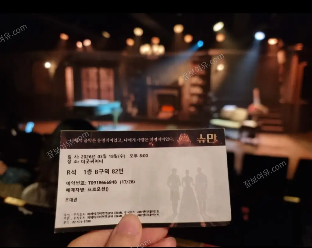 대학로 더굿씨어터 1층 B구역 4열 82번 시야 사진