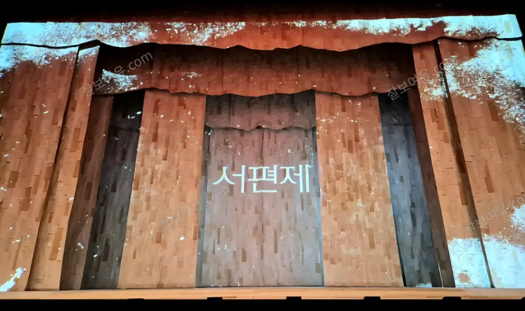 광림아트센터 BBCH홀 1층 C열 21번 시야 사진