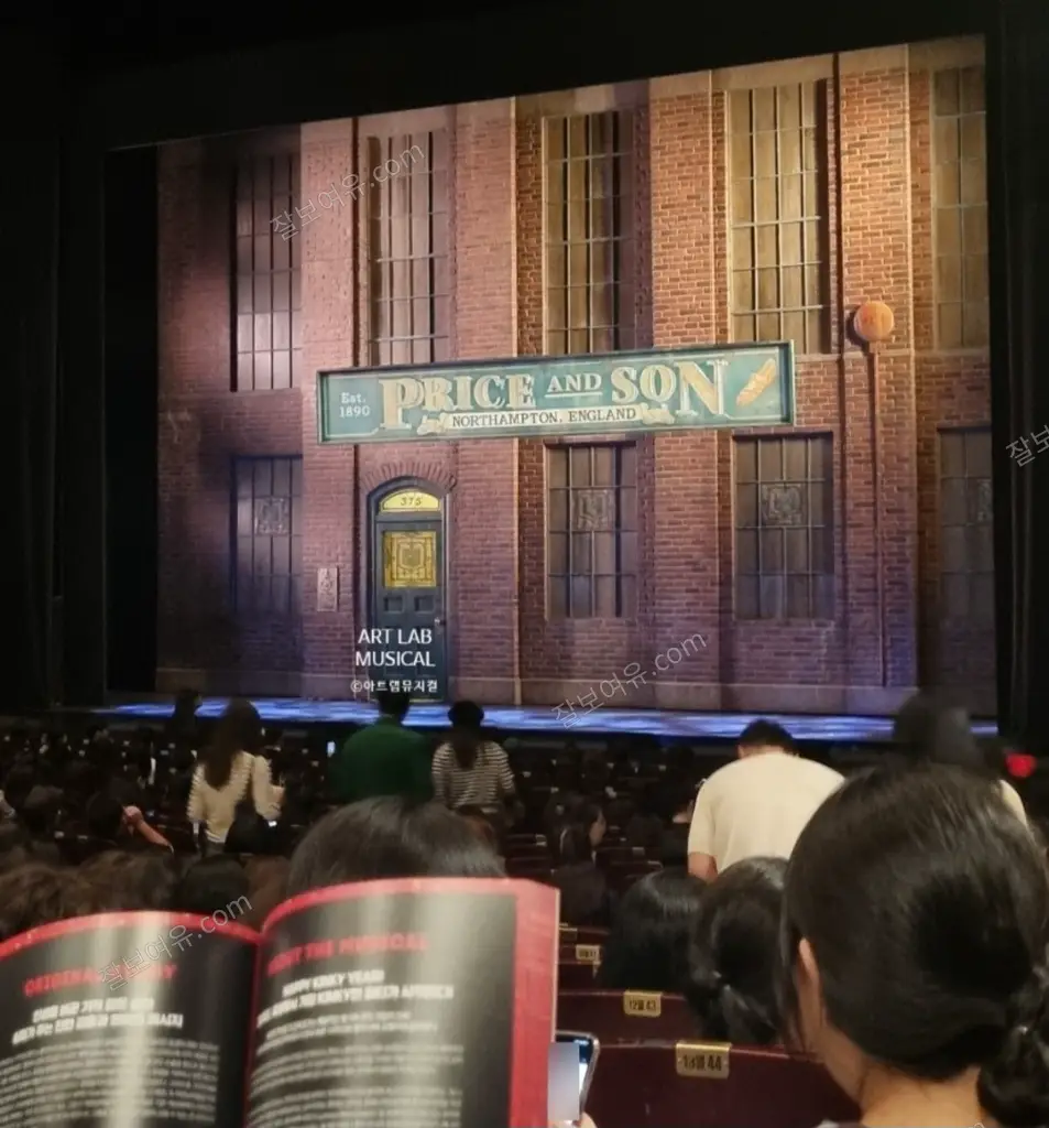 블루스퀘어 우리은행홀 1층 16열 46번 시야 사진