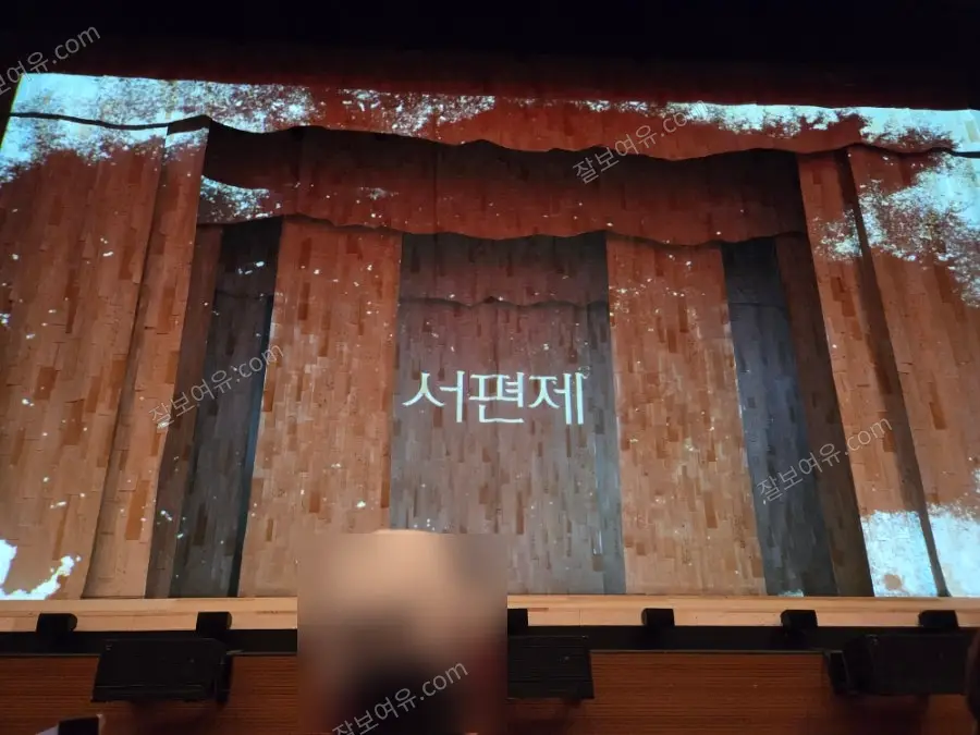 광림아트센터 BBCH홀 1층 C열 18번 시야 사진