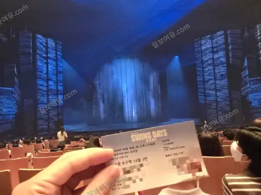 충무아트센터 대극장 1층 B구역 14열 3번 시야 사진
