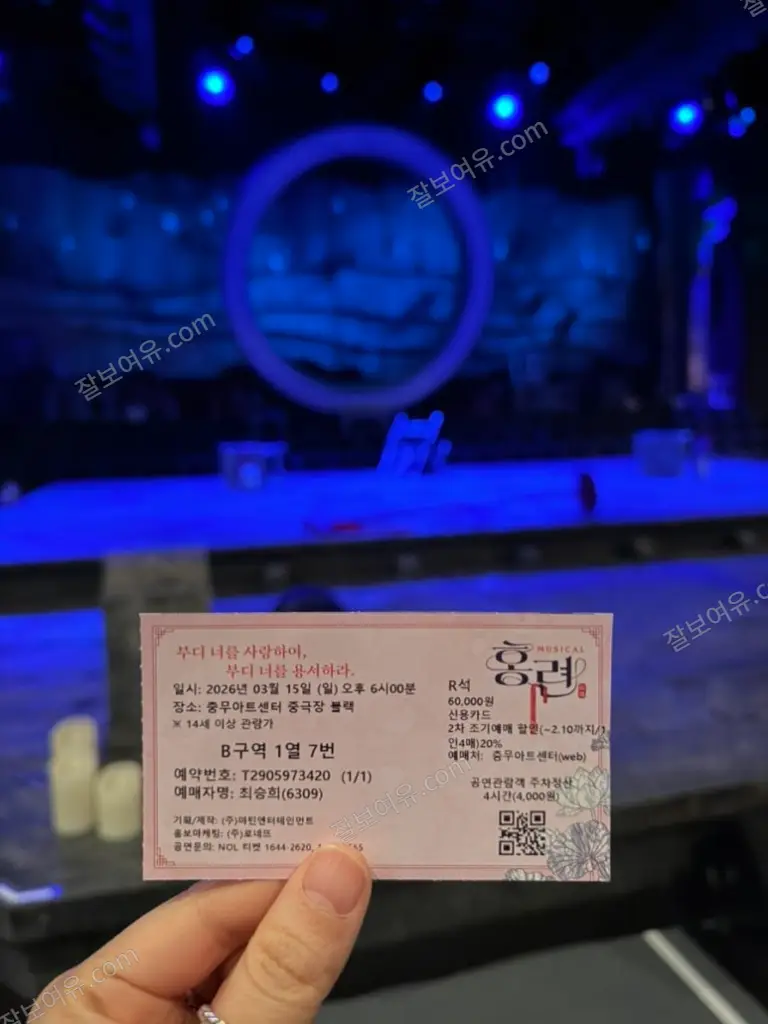 충무아트센터 중극장 블랙 1층 B구역 1열 7번 시야 사진