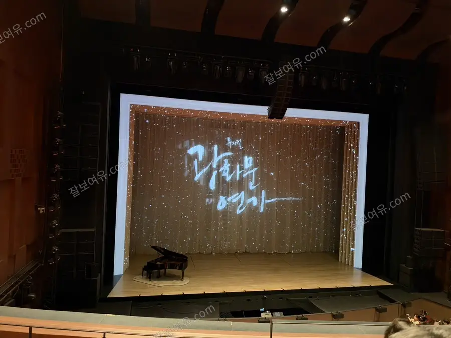 디큐브 링크아트센터 디큐브씨어터 2층 A구역 3열 12번 시야 사진