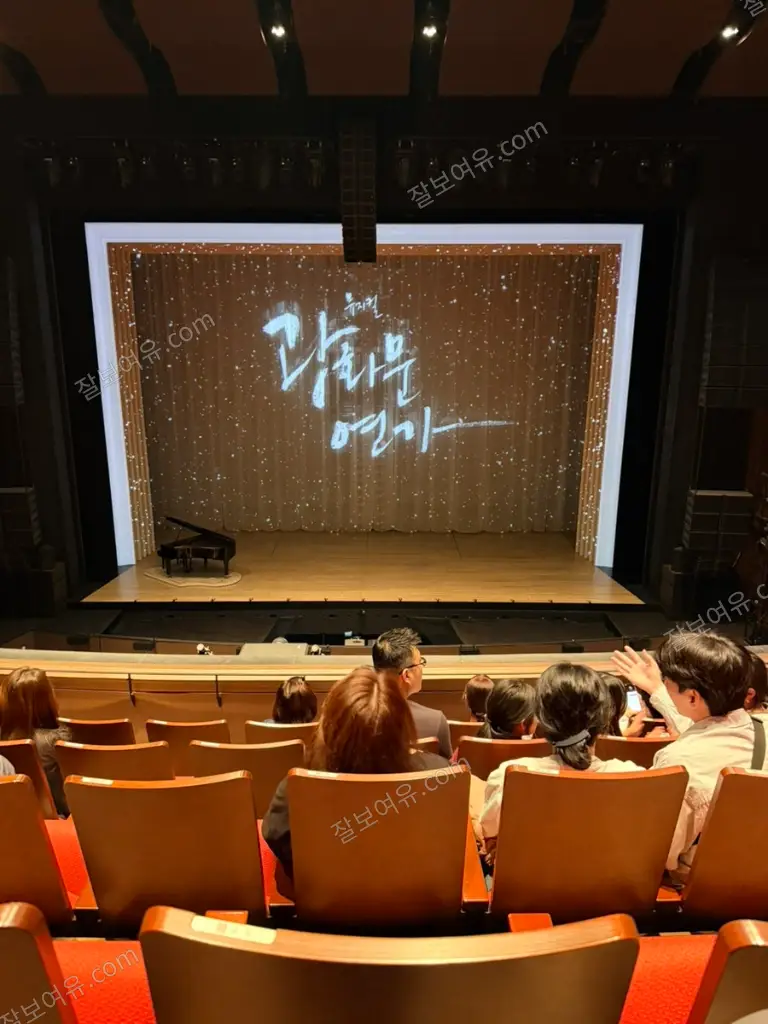 디큐브 링크아트센터 디큐브씨어터 2층 B구역 5열 9번 시야 사진