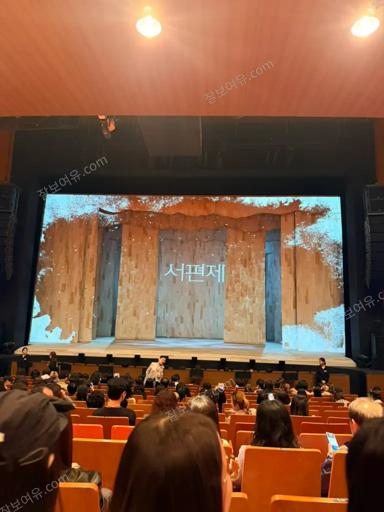 광림아트센터 BBCH홀 1층 N열 25번 시야 사진