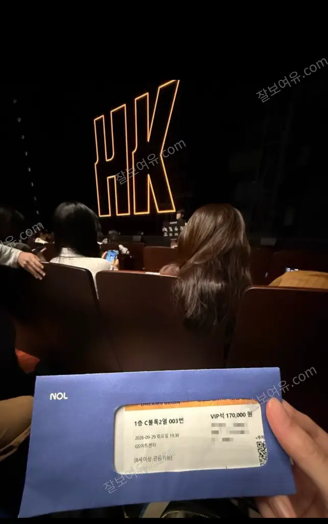 GS아트센터 1층 C구역 2열 3번 시야 사진