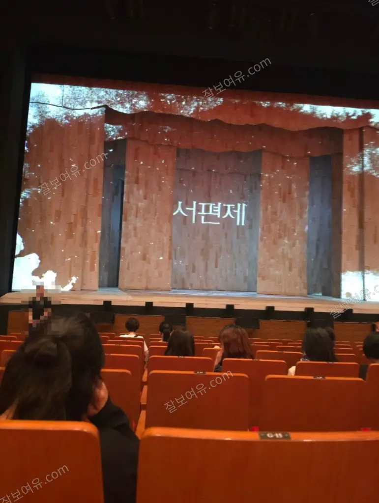 광림아트센터 BBCH홀 1층 H열 14번 시야 사진