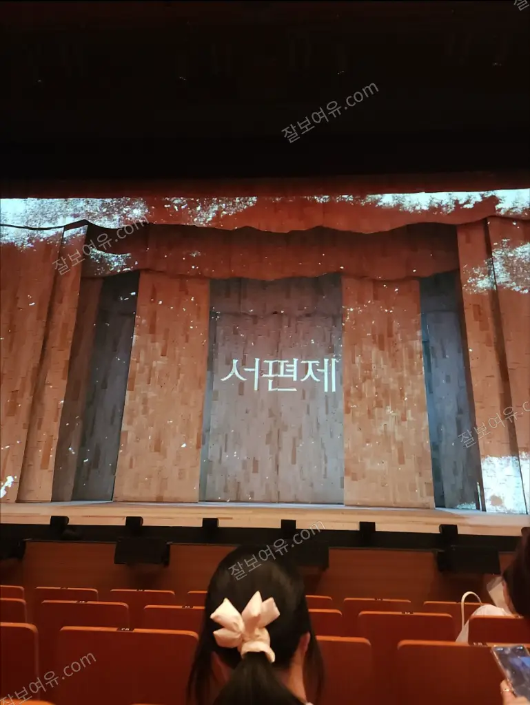 광림아트센터 BBCH홀 1층 E열 22번 시야 사진