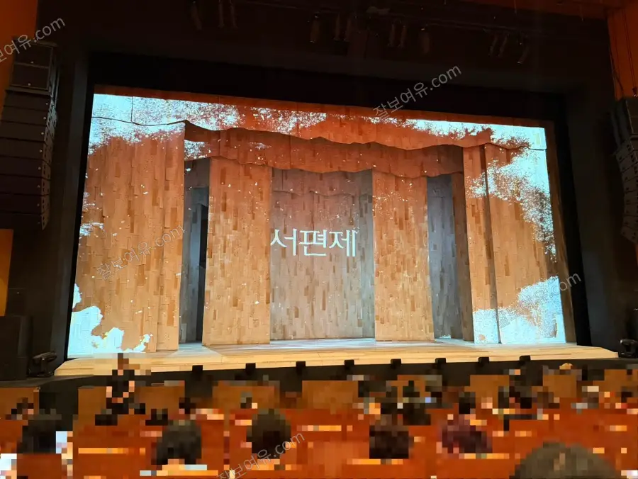 광림아트센터 BBCH홀 1층 I열 13번 시야 사진