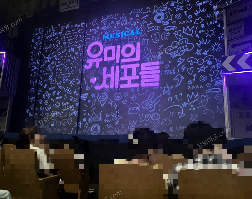 예술의전당 CJ 토월극장 1층 C구역 1열 2번 시야 사진