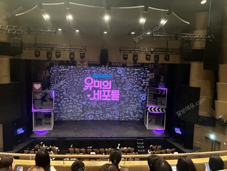 예술의전당 CJ 토월극장 2층 B구역 8열 9번 시야 사진