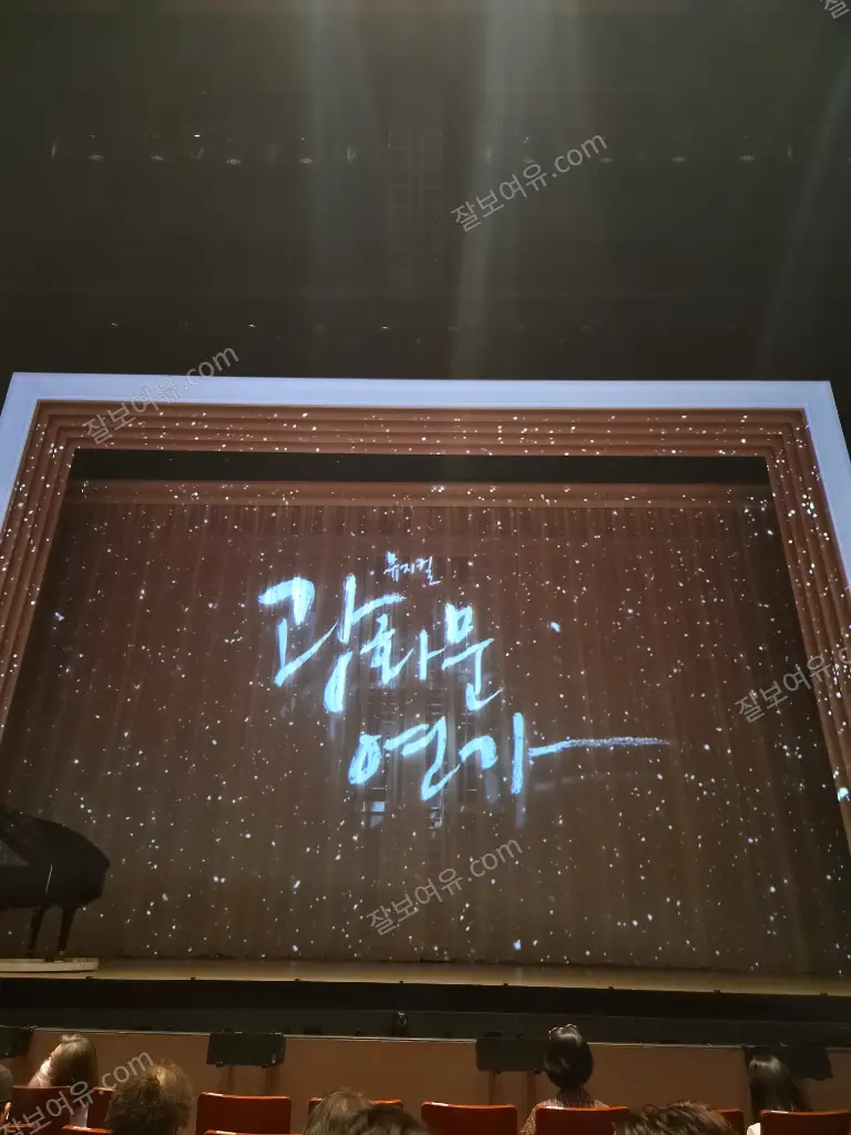 디큐브 링크아트센터 디큐브씨어터 1층 B구역 6열 9번 시야 사진