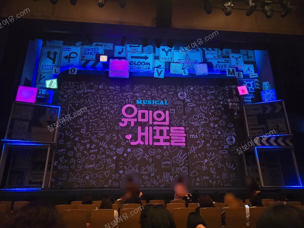 예술의전당 CJ 토월극장 1층 B구역 4열 5번 시야 사진