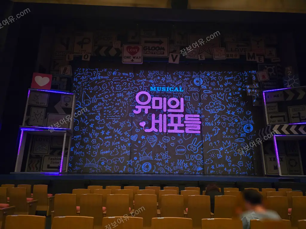 예술의전당 CJ 토월극장 1층 B구역 4열 5번 시야 사진