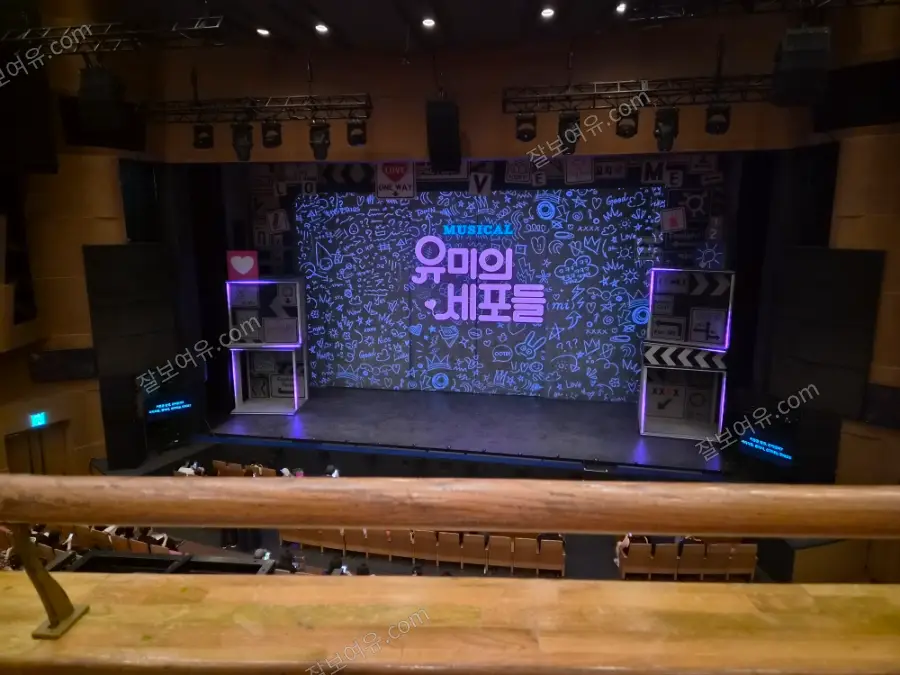 예술의전당 CJ 토월극장 2층 B구역 5열 14번 시야 사진