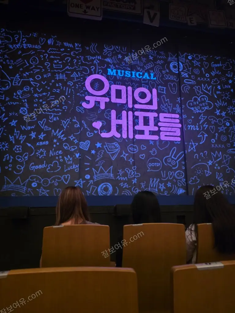 예술의전당 CJ 토월극장 1층 O구역 3열 6번 시야 사진