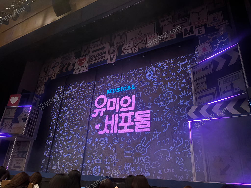 예술의전당 CJ 토월극장 1층 C구역 1열 5번 시야 사진